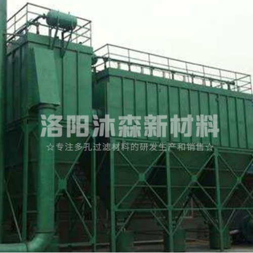 工業燒結板除塵器特點是什么？